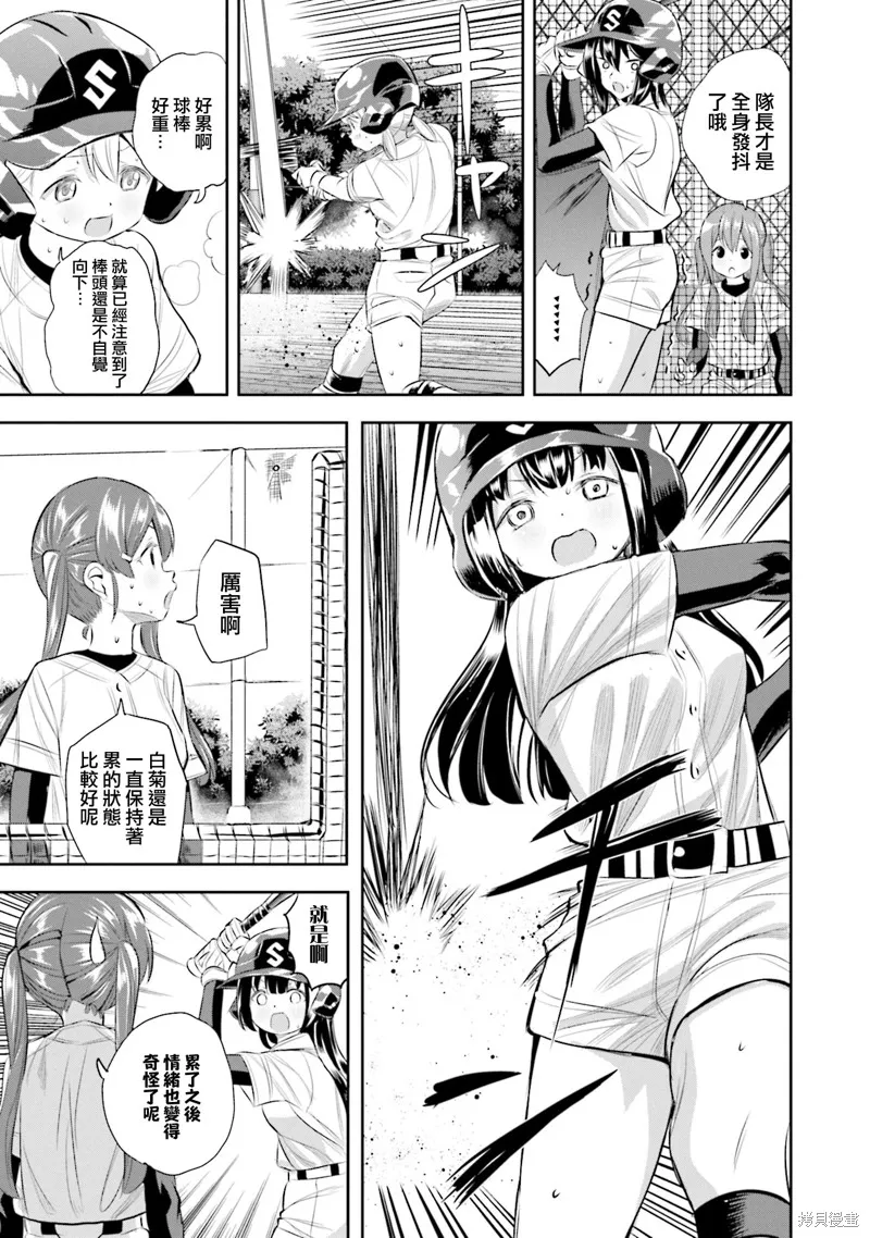 球詠,第79话,第18张