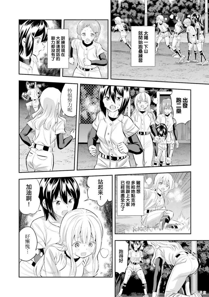 球詠,第79话,第19张