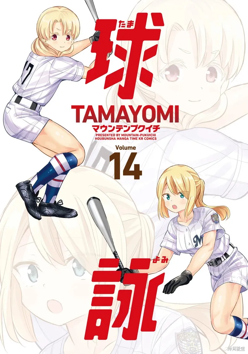 球詠,第79话,第2张