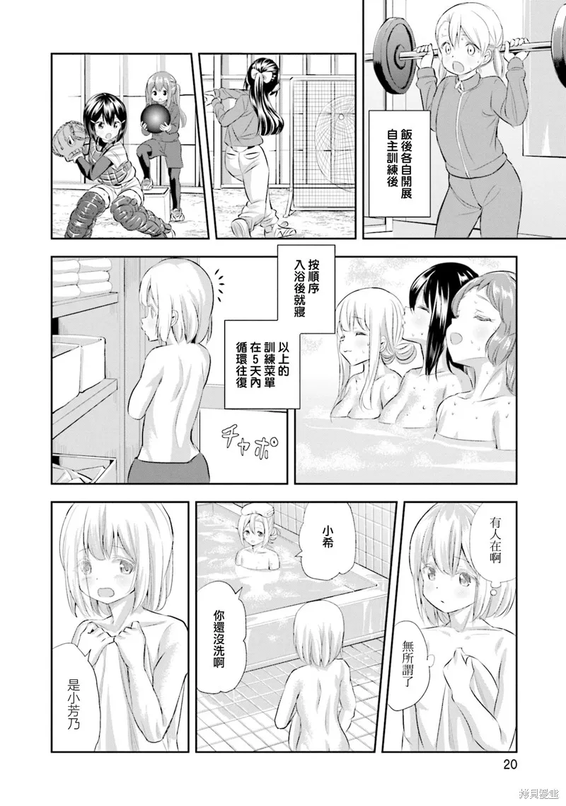 球詠,第79话,第21张