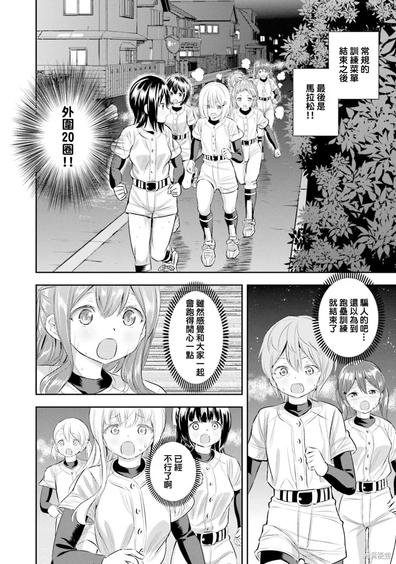 球詠,第79话,第25张