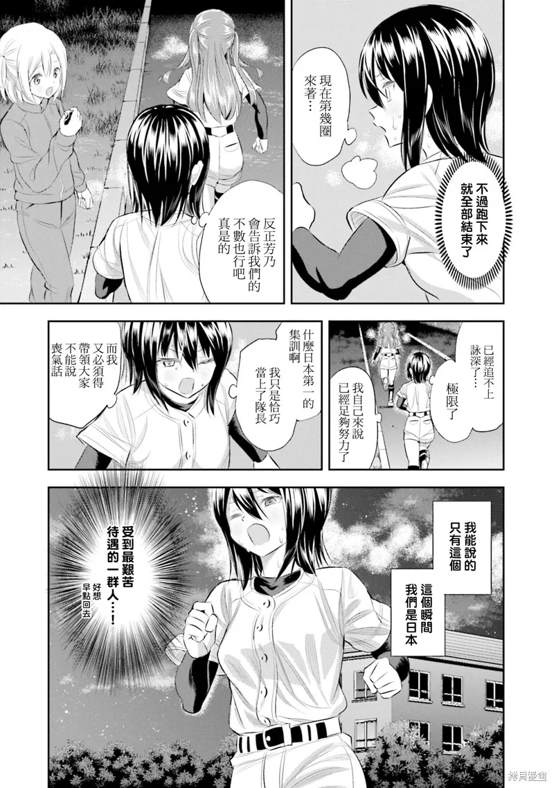 球詠,第79话,第26张