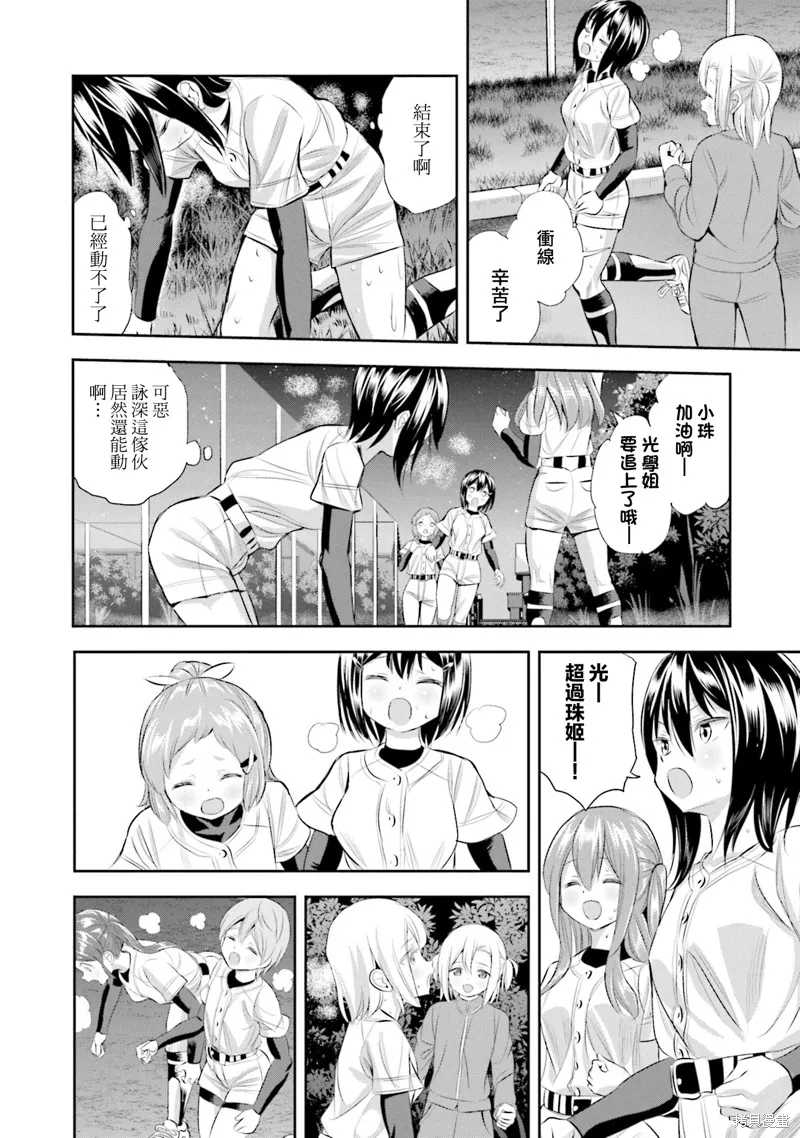 球詠,第79话,第27张