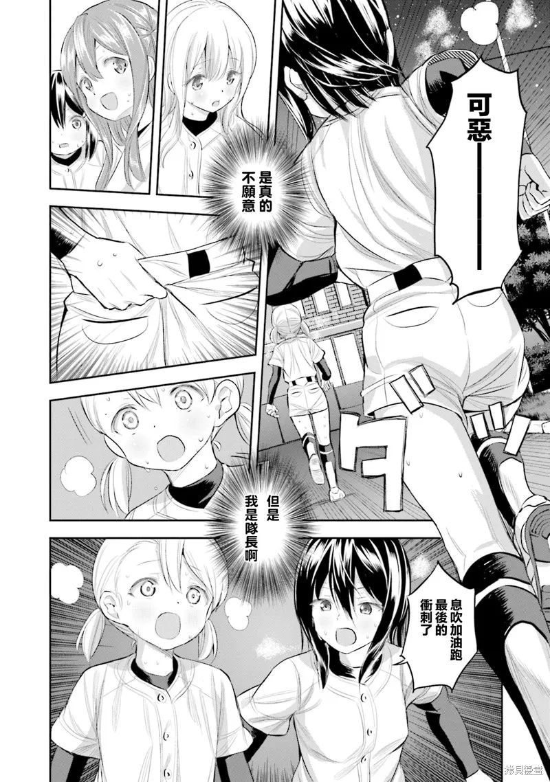 球詠,第79话,第29张