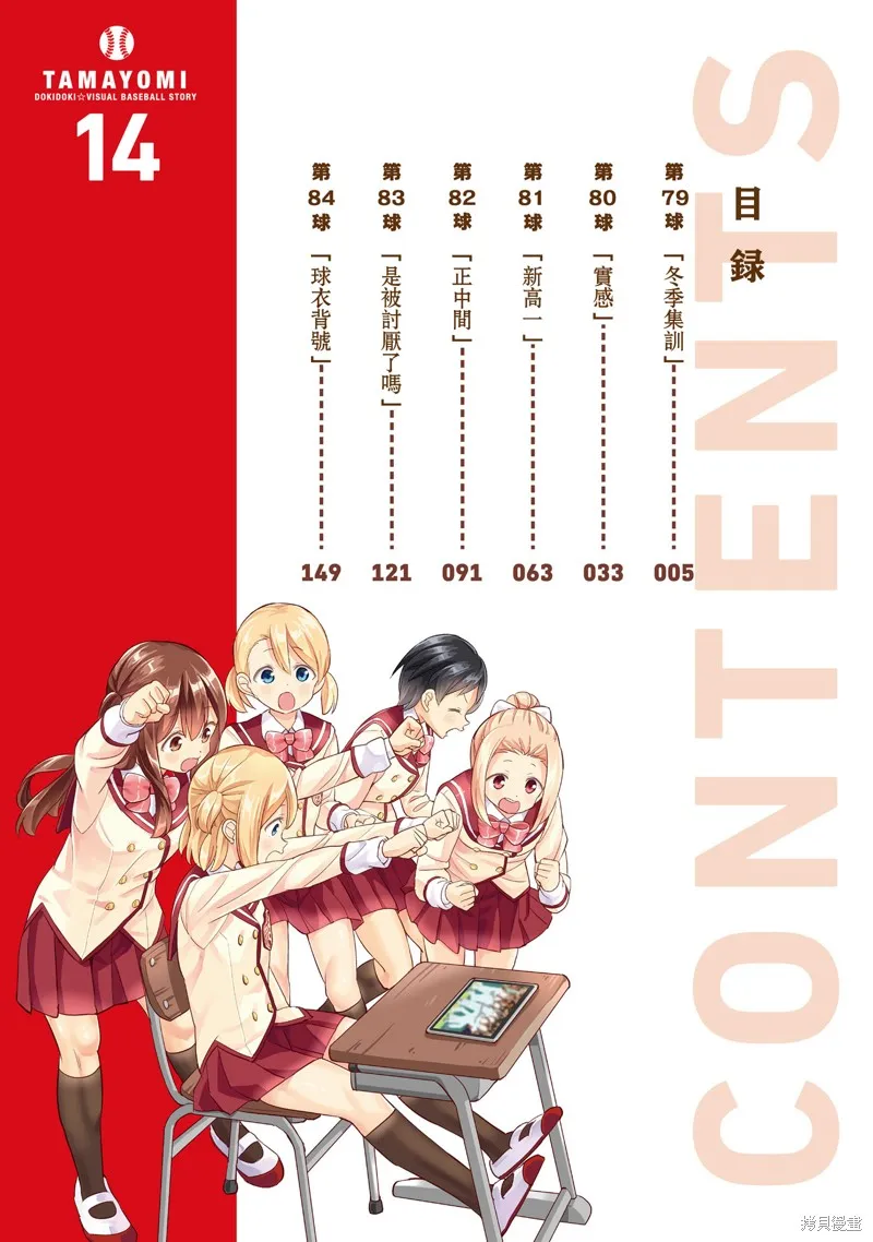 球詠,第79话,第3张
