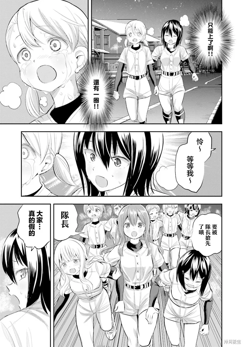 球詠,第79话,第30张