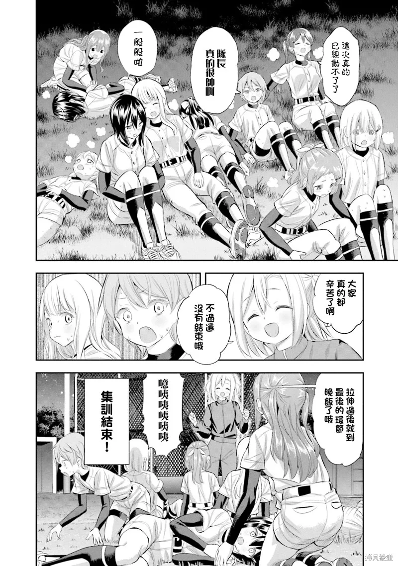 球詠,第79话,第32张