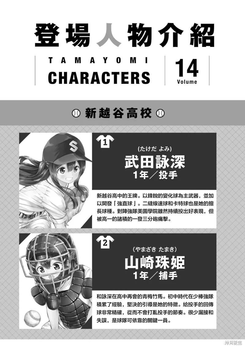 球詠,第79话,第4张