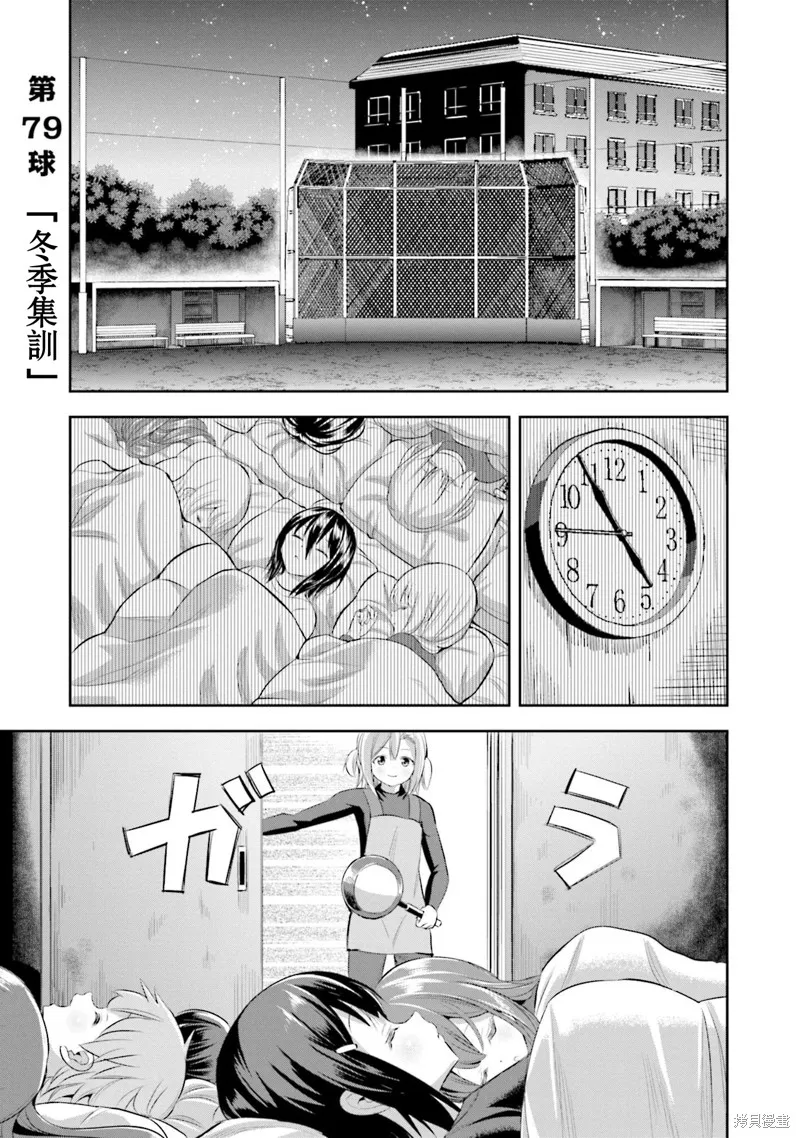 球詠,第79话,第6张