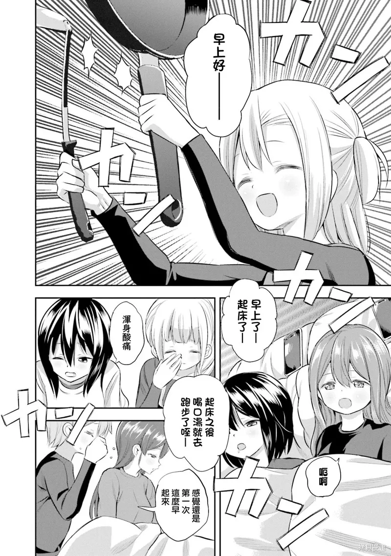 球詠,第79话,第7张