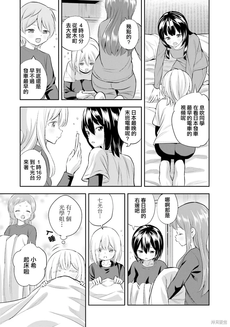 球詠,第79话,第8张