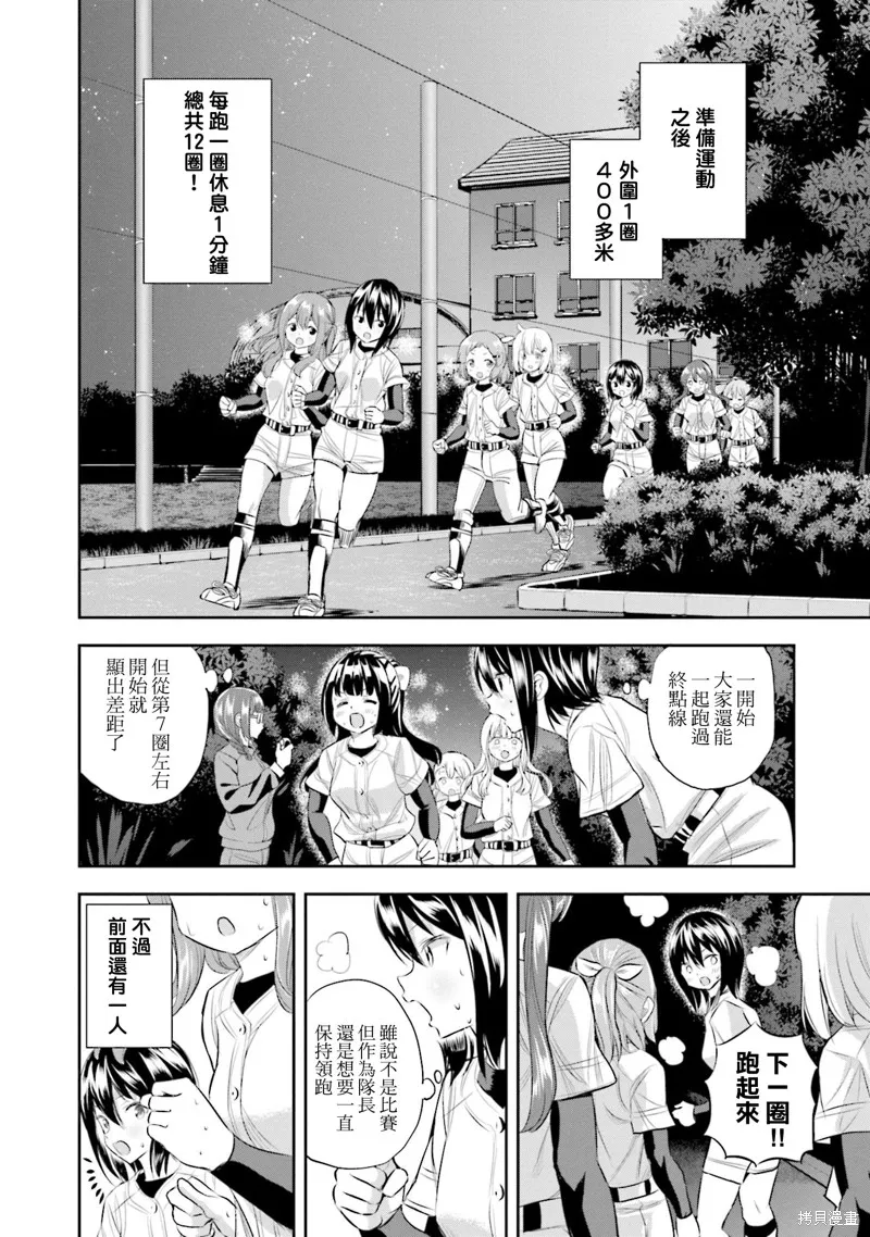 球詠,第79话,第9张