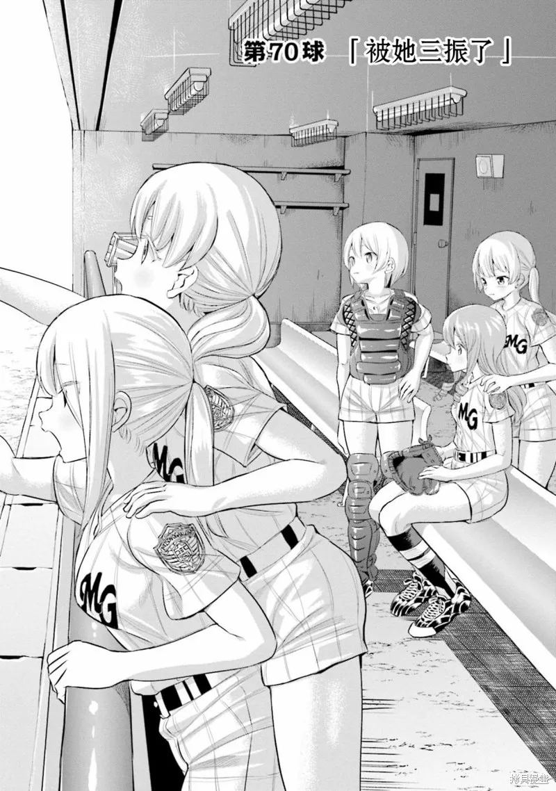 球詠,第70话,第1张