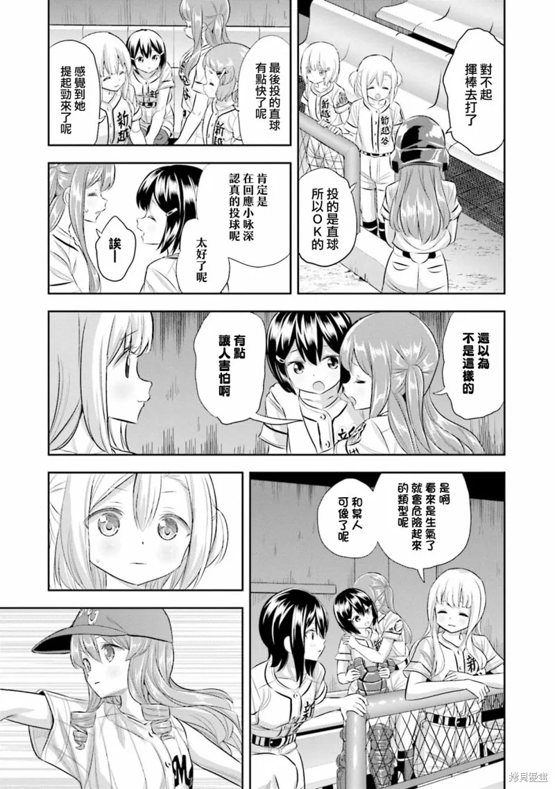 球詠,第70话,第10张