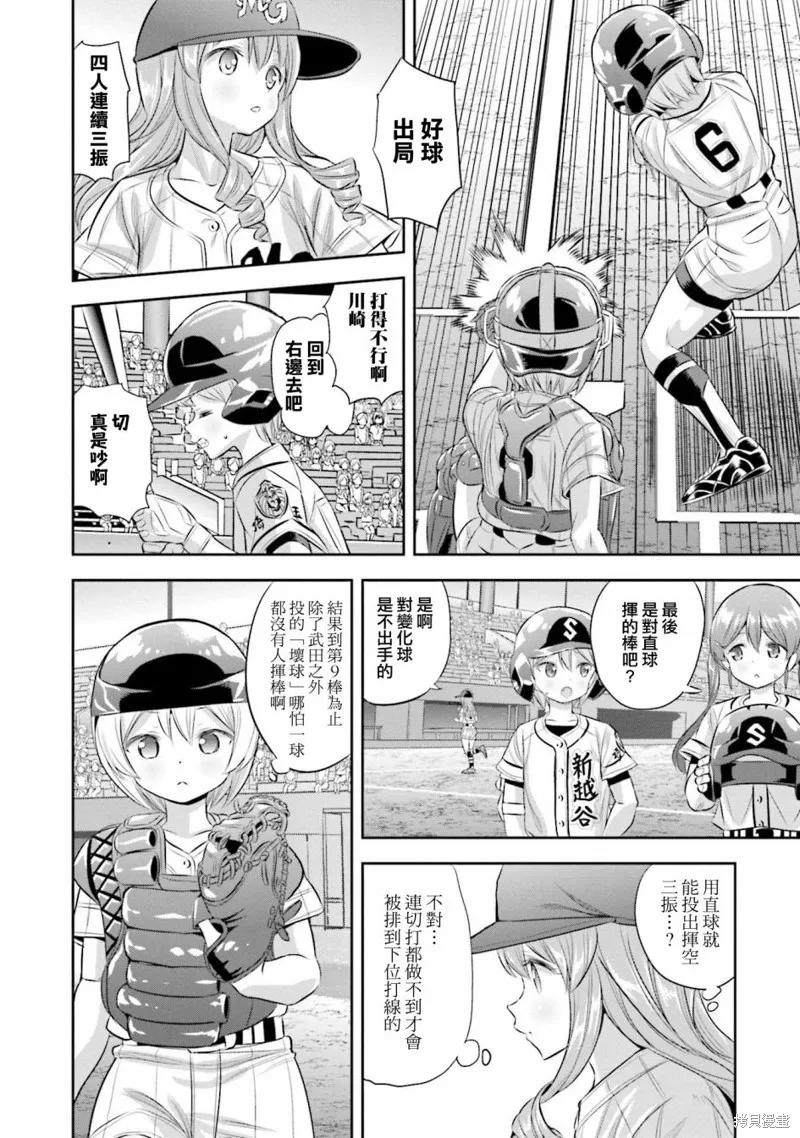 球詠,第70话,第11张