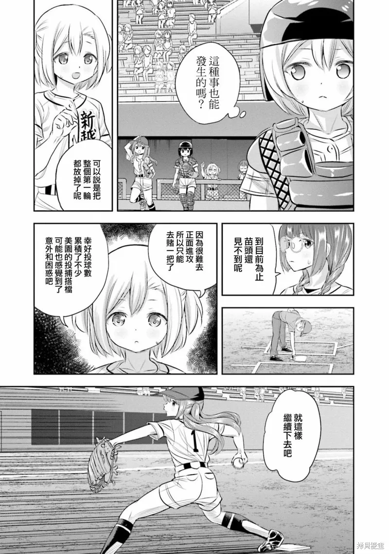 球詠,第70话,第12张