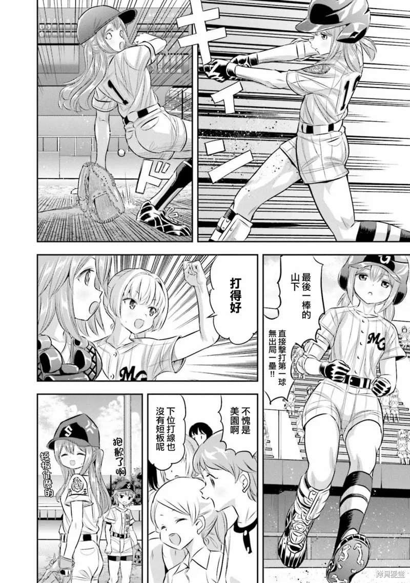 球詠,第70话,第13张