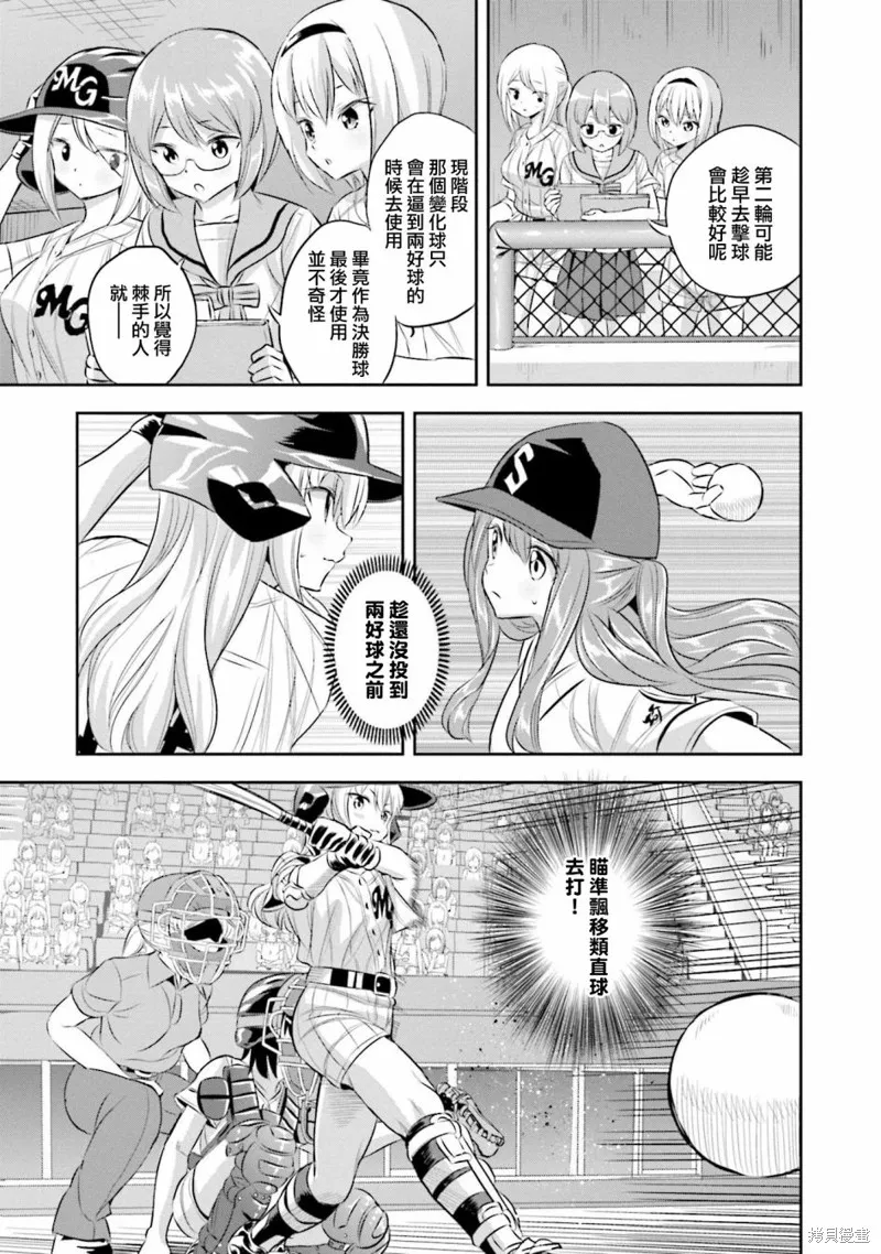 球詠,第70话,第14张