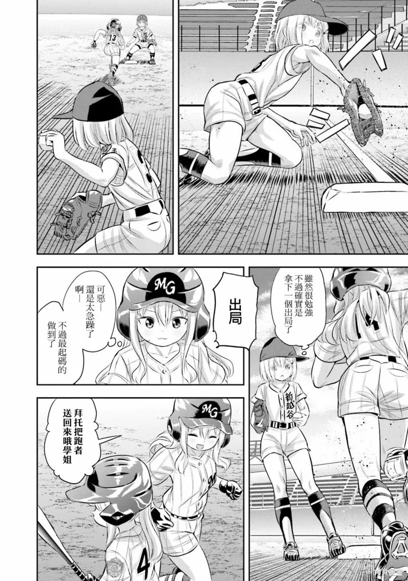 球詠,第70话,第15张
