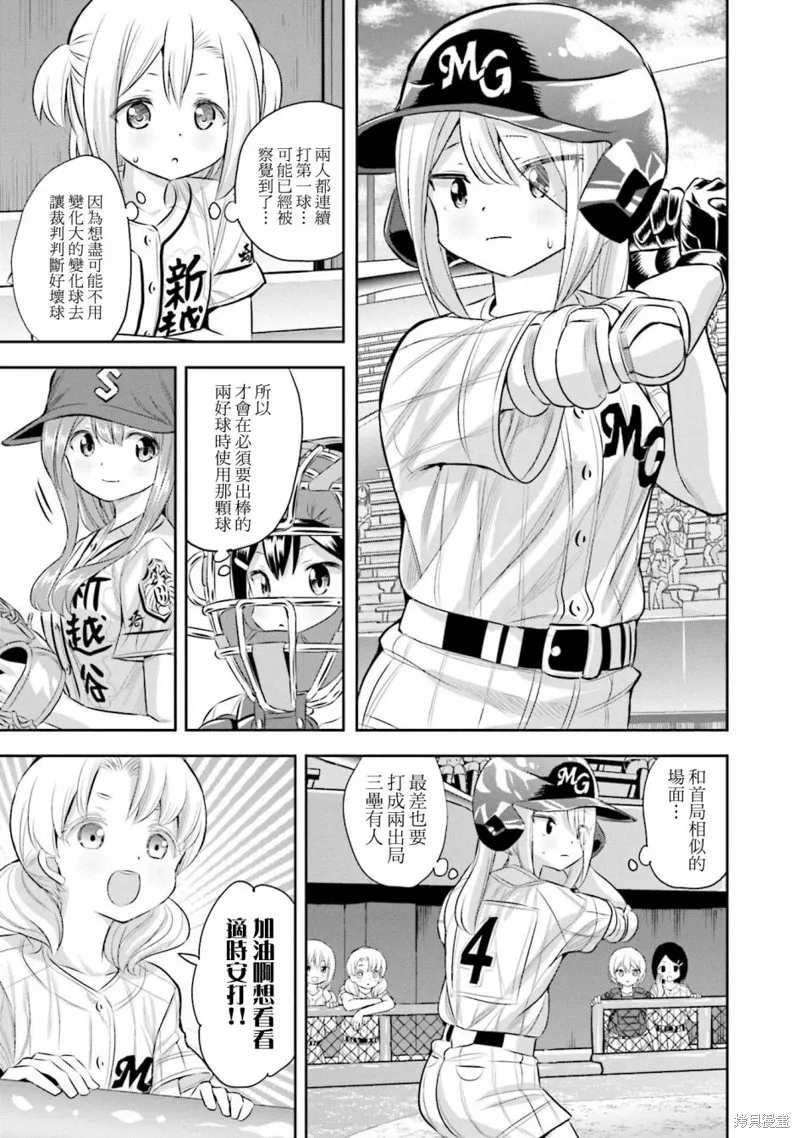 球詠,第70话,第16张