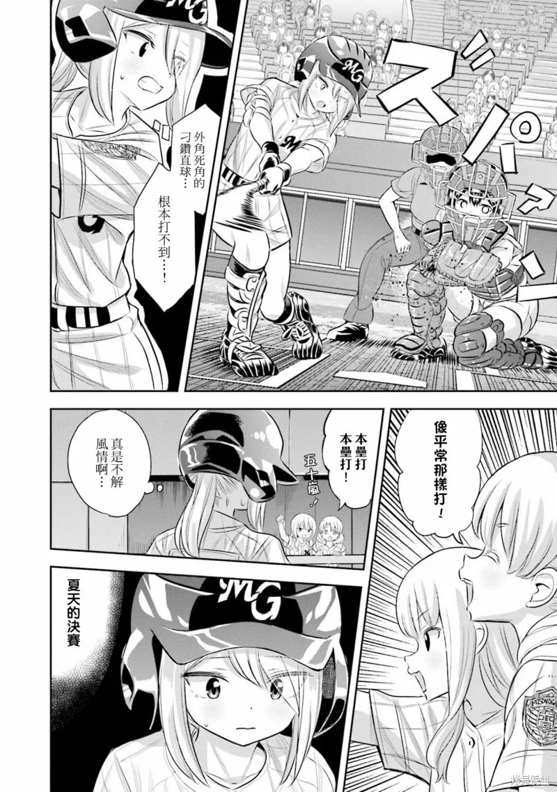 球詠,第70话,第17张