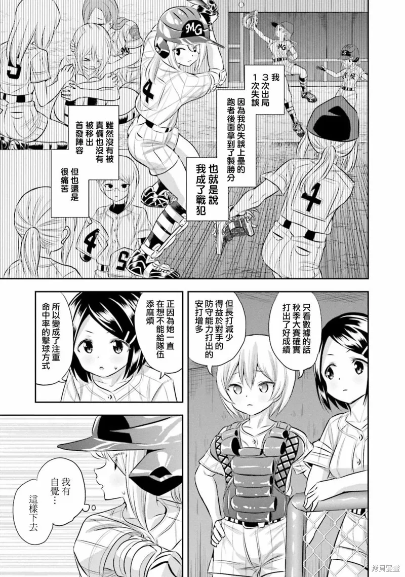 球詠,第70话,第18张