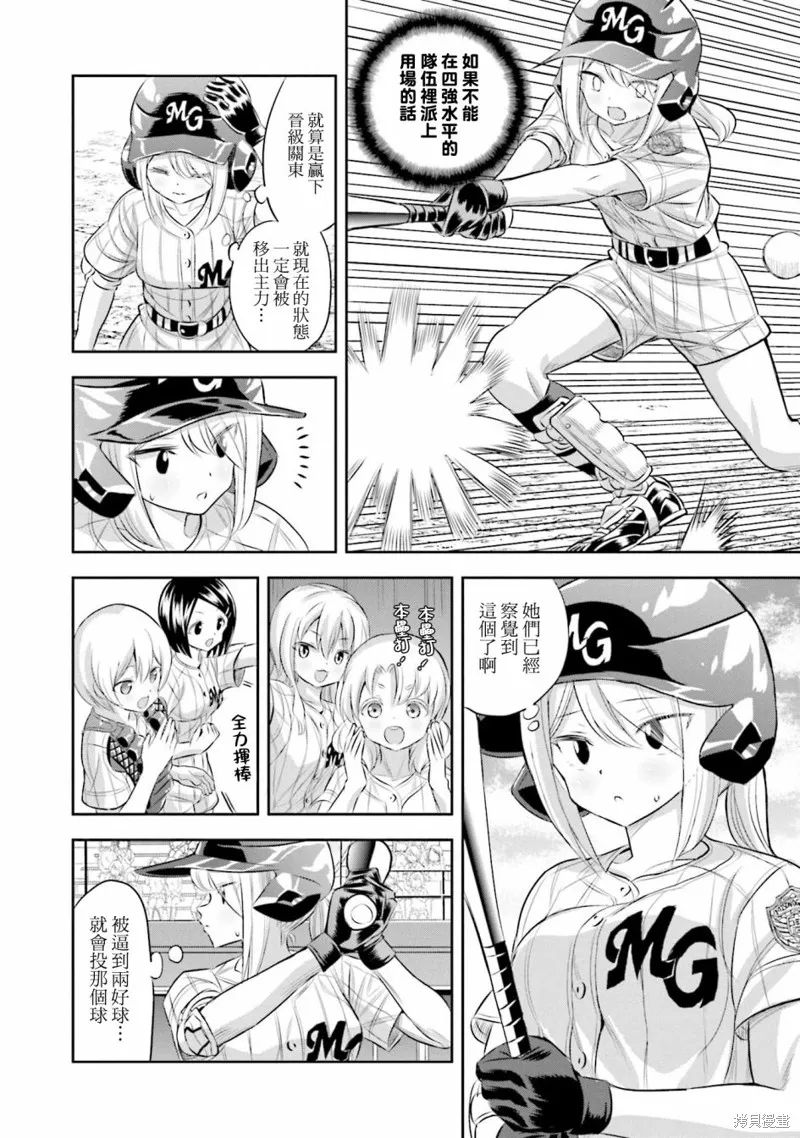 球詠,第70话,第19张