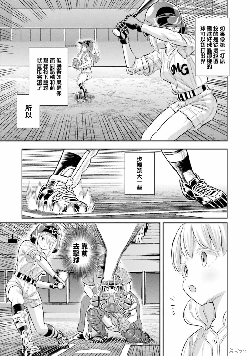球詠,第70话,第20张