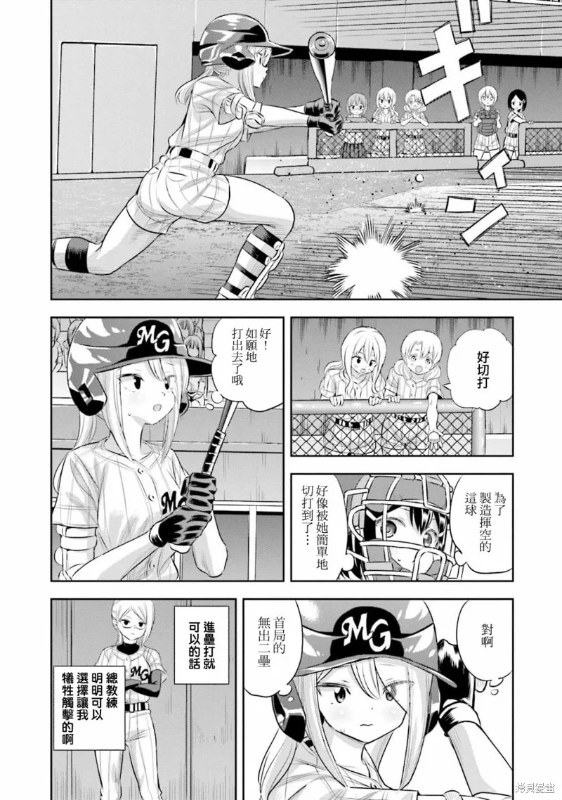 球詠,第70话,第21张