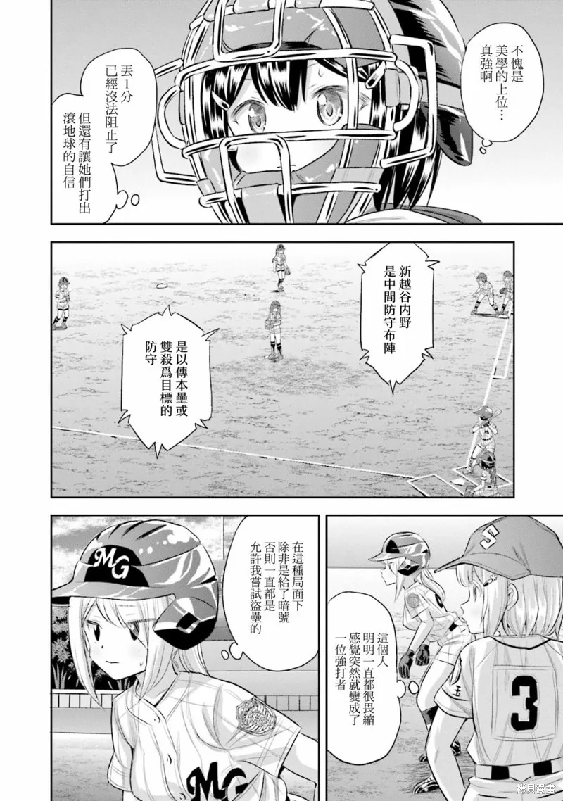 球詠,第70话,第25张