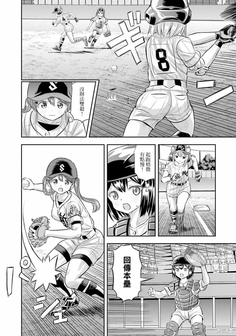 球詠,第70话,第27张