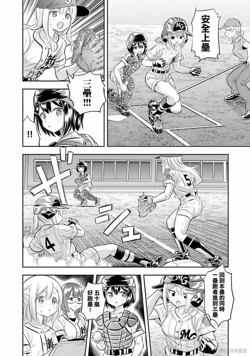 球詠,第70话,第29张