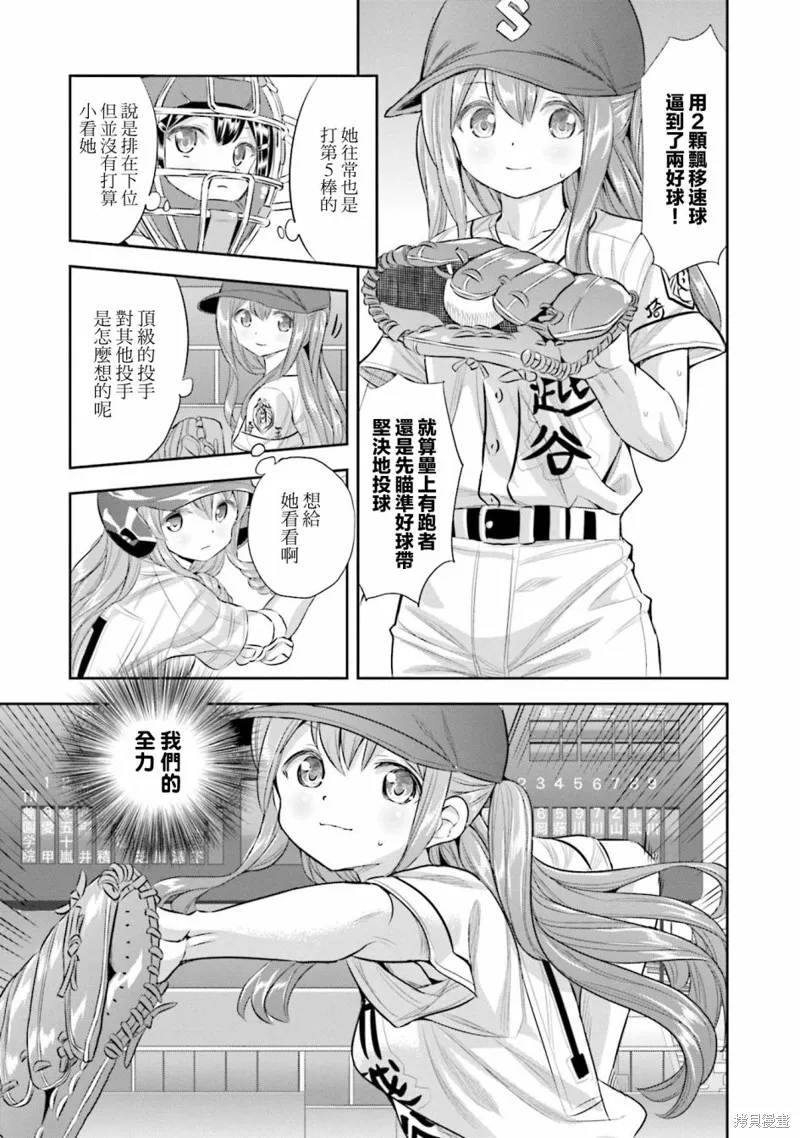 球詠,第70话,第3张