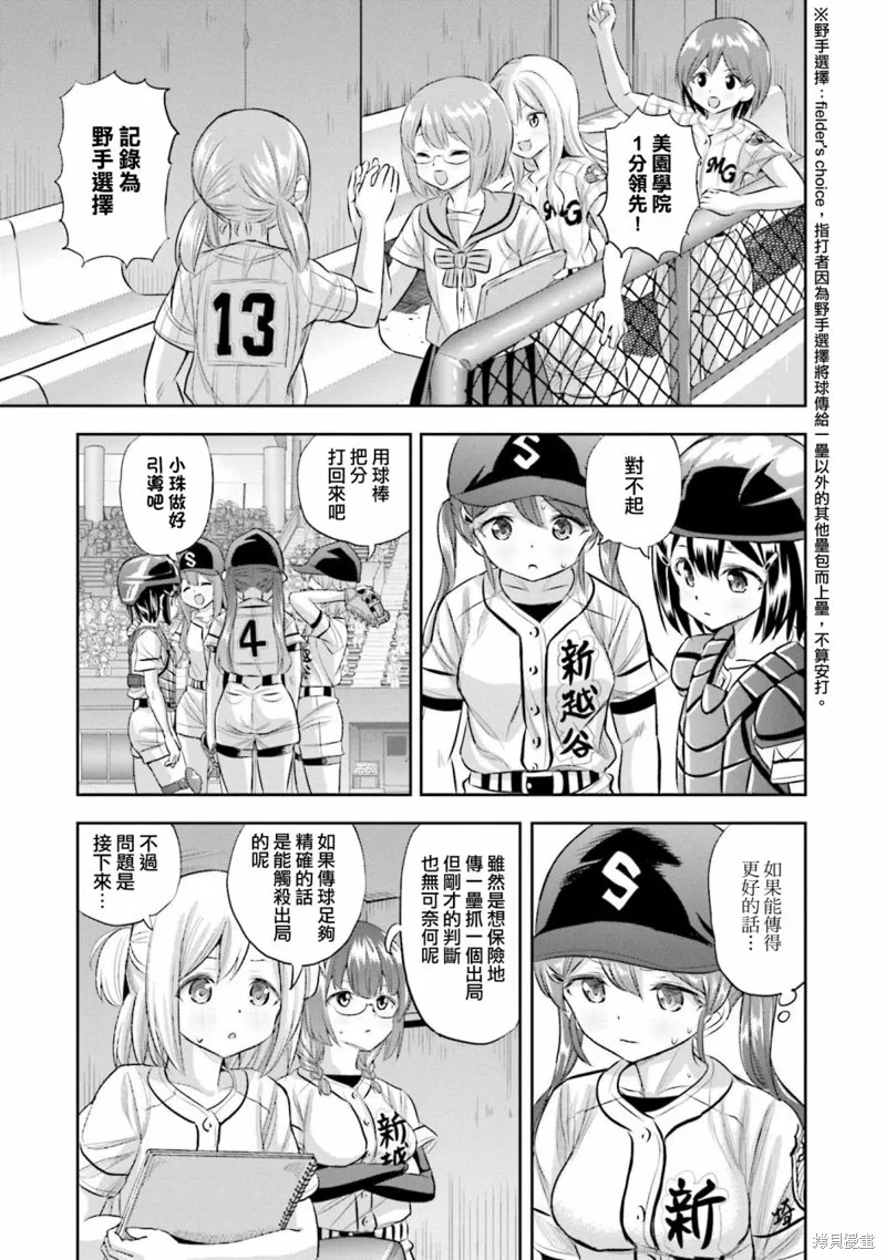 球詠,第70话,第30张