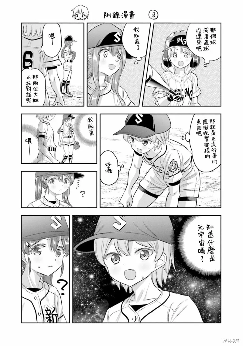球詠,第70话,第32张