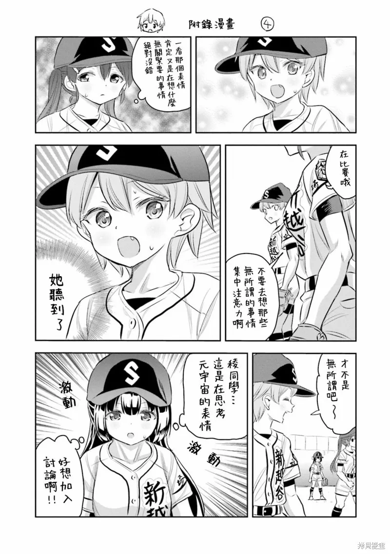 球詠,第70话,第33张