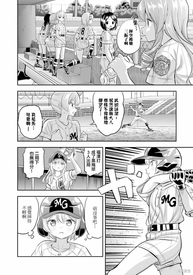 球詠,第70话,第5张