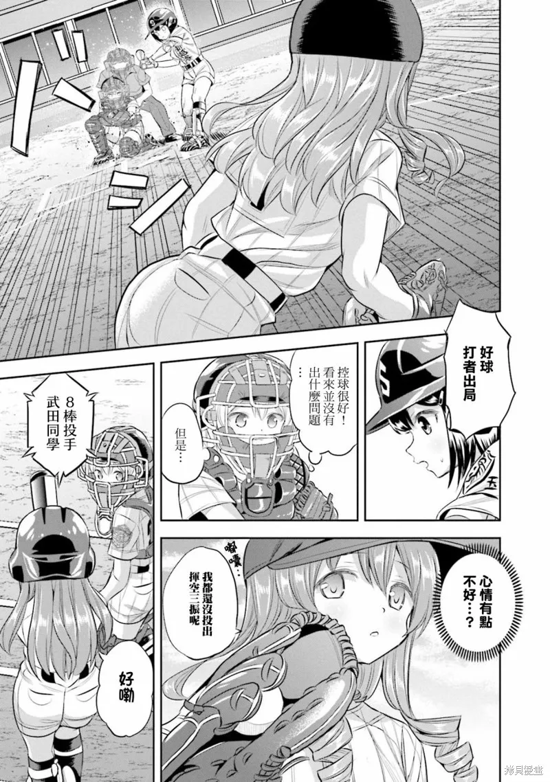 球詠,第70话,第6张