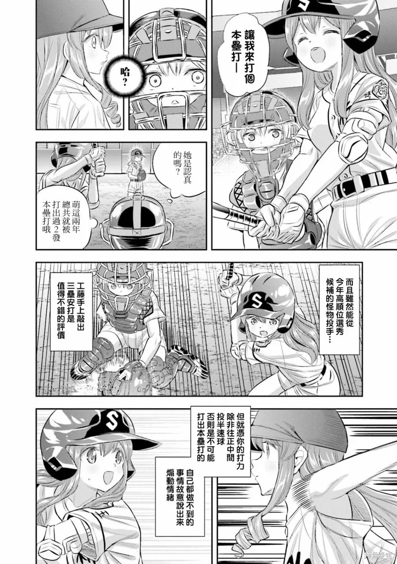 球詠,第70话,第7张