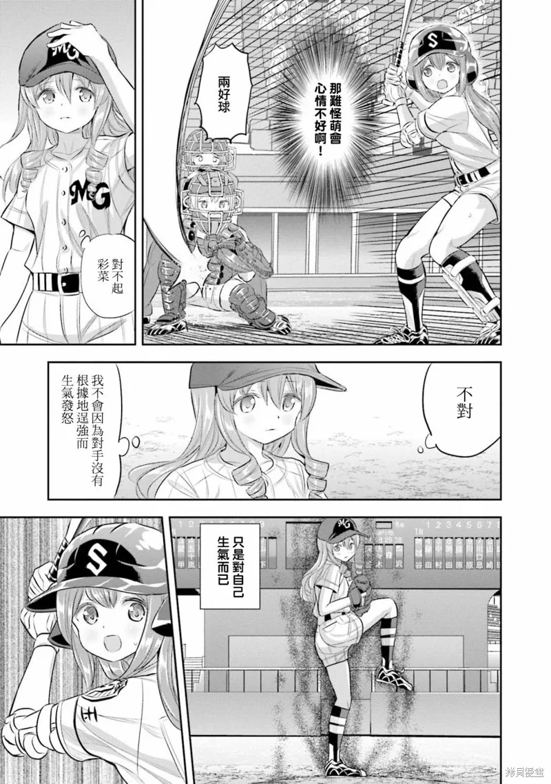 球詠,第70话,第8张