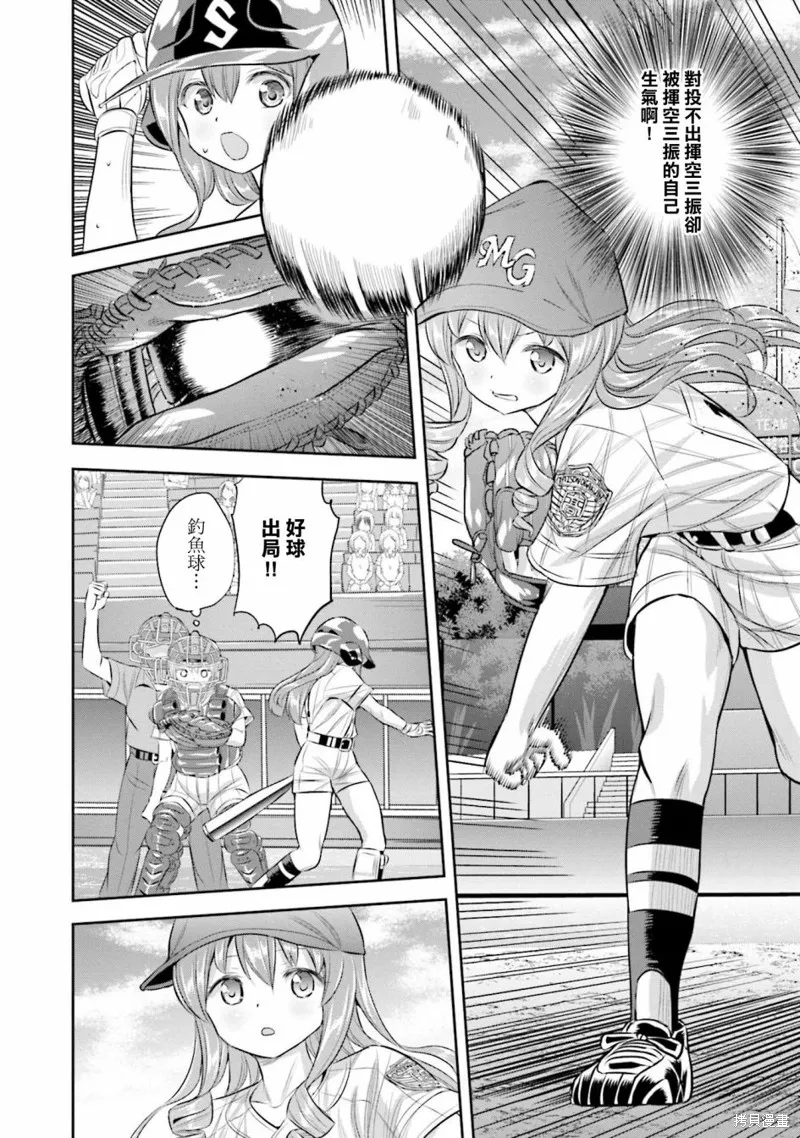 球詠,第70话,第9张