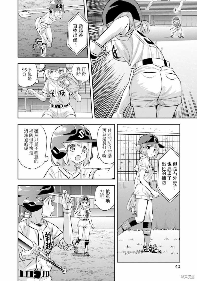 球詠,第62话,第10张