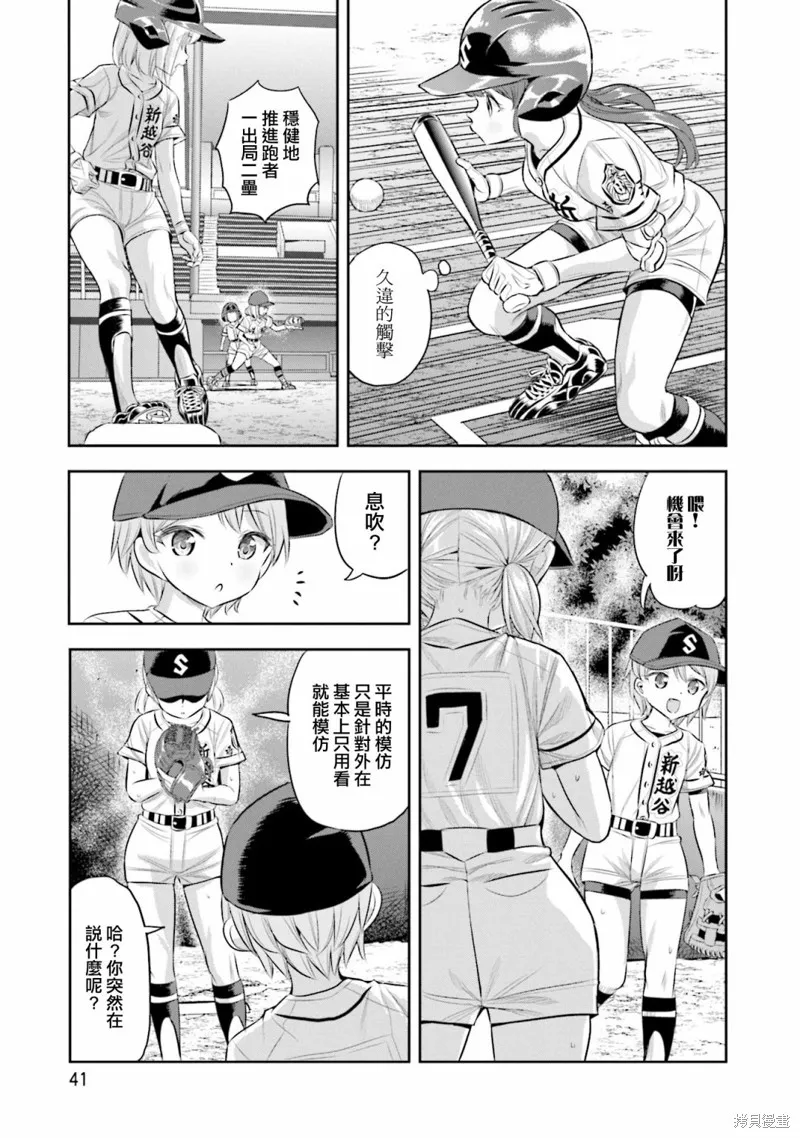 球詠,第62话,第11张