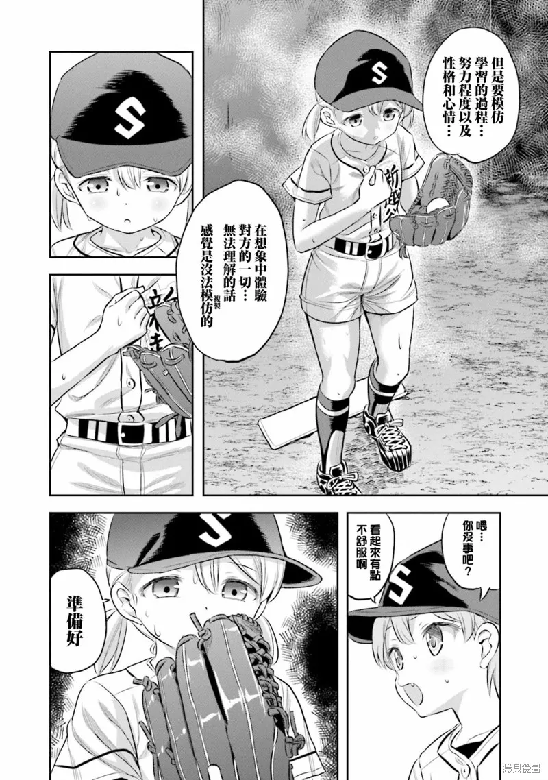 球詠,第62话,第12张