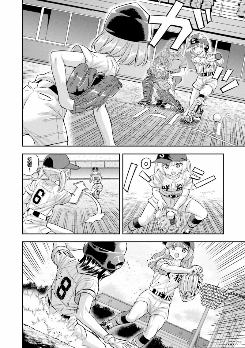 球詠,第62话,第14张