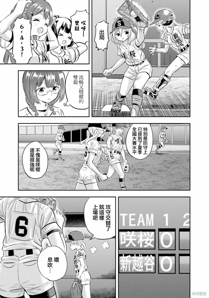 球詠,第62话,第15张