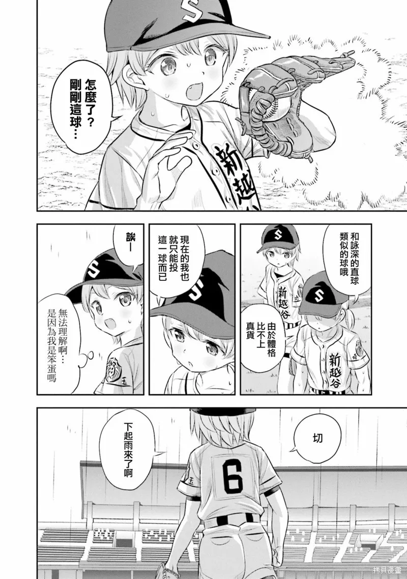 球詠,第62话,第16张