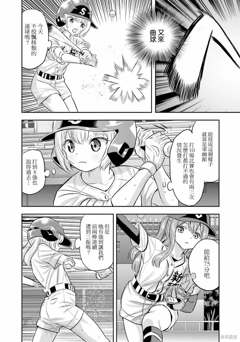 球詠,第62话,第2张