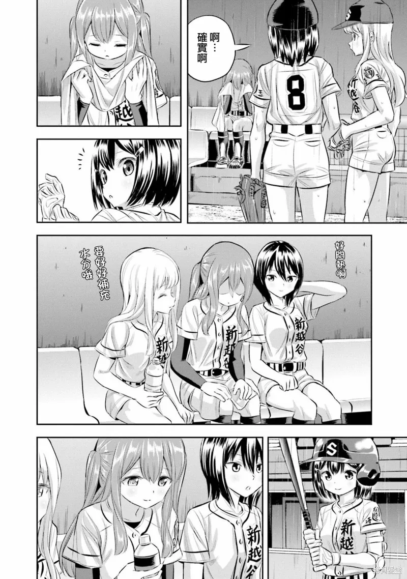 球詠,第62话,第20张