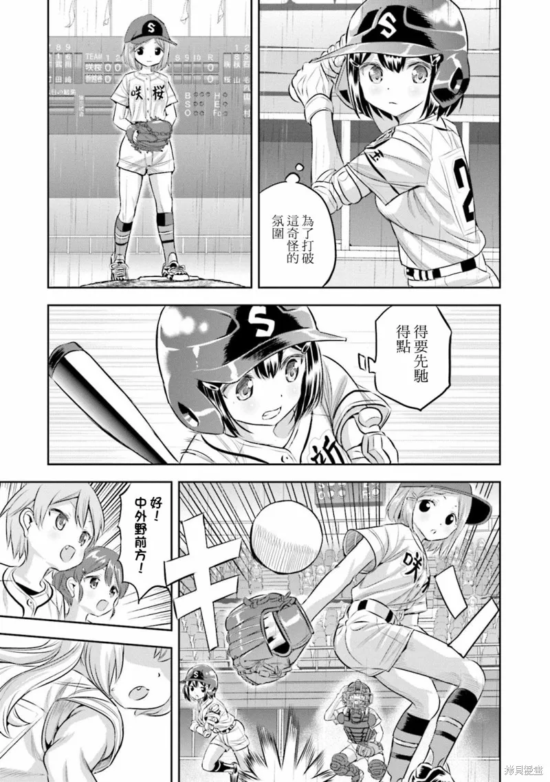 球詠,第62话,第21张